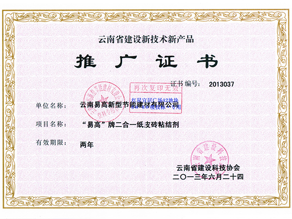 重點(diǎn)推薦證書-易高